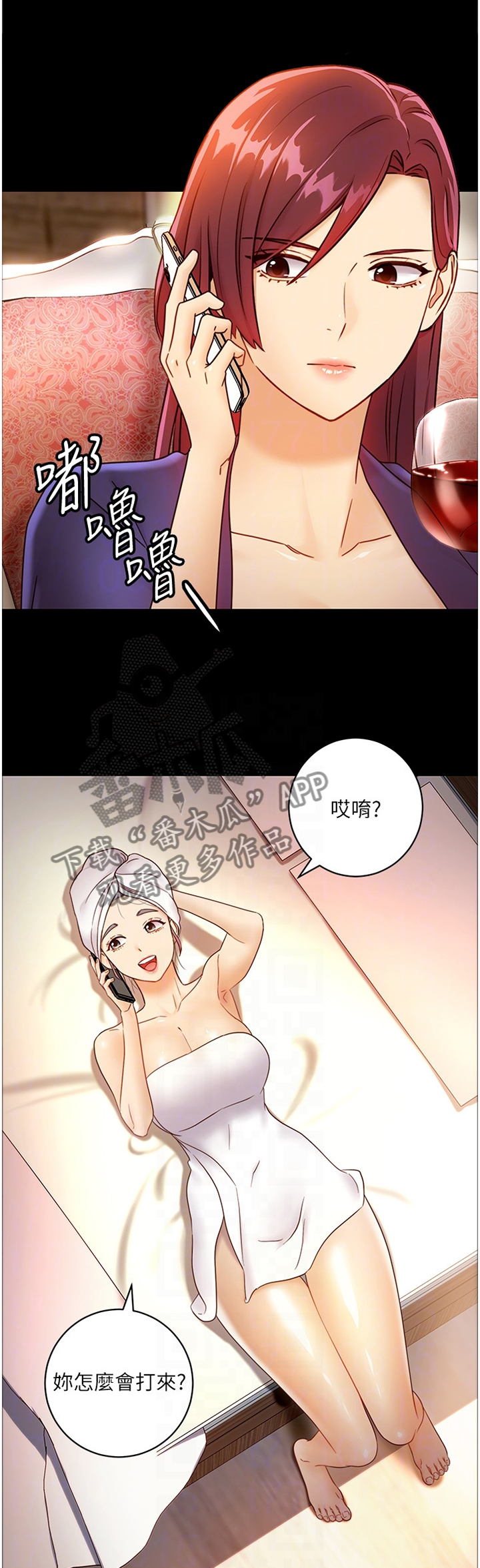 《网络因缘》漫画最新章节第81章：感觉免费下拉式在线观看章节第【9】张图片