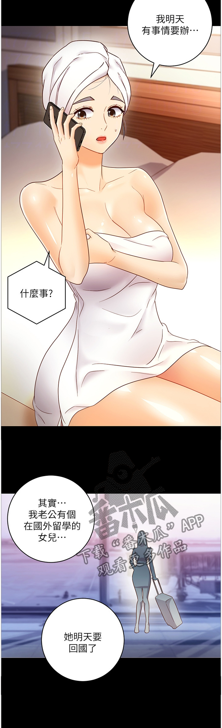 《网络因缘》漫画最新章节第81章：感觉免费下拉式在线观看章节第【3】张图片