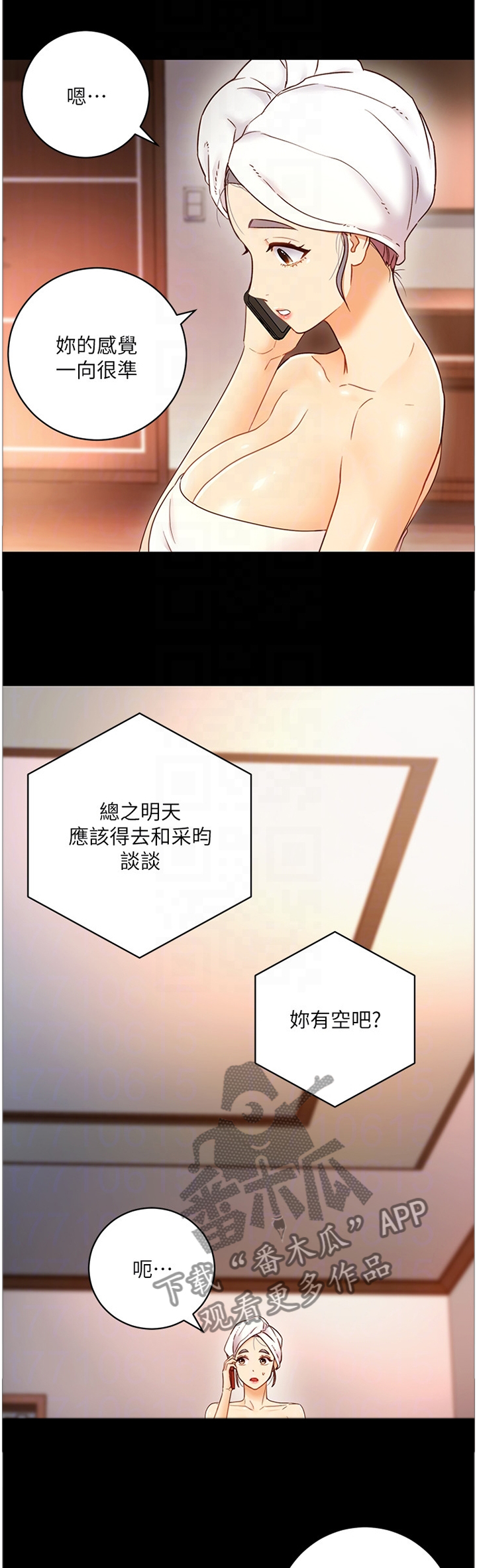 《网络因缘》漫画最新章节第81章：感觉免费下拉式在线观看章节第【4】张图片