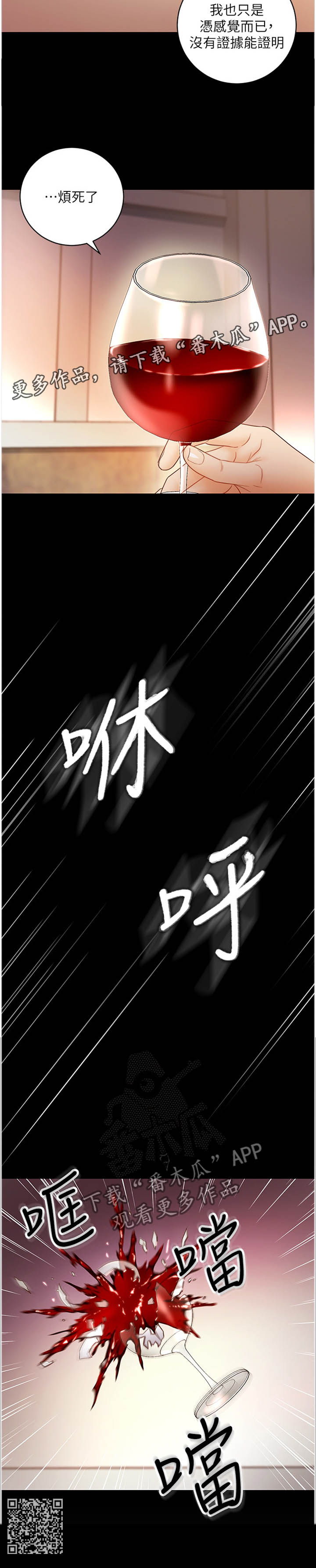 《网络因缘》漫画最新章节第81章：感觉免费下拉式在线观看章节第【1】张图片