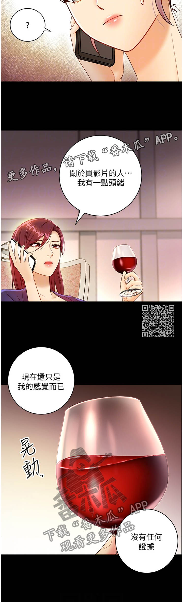 《网络因缘》漫画最新章节第81章：感觉免费下拉式在线观看章节第【5】张图片