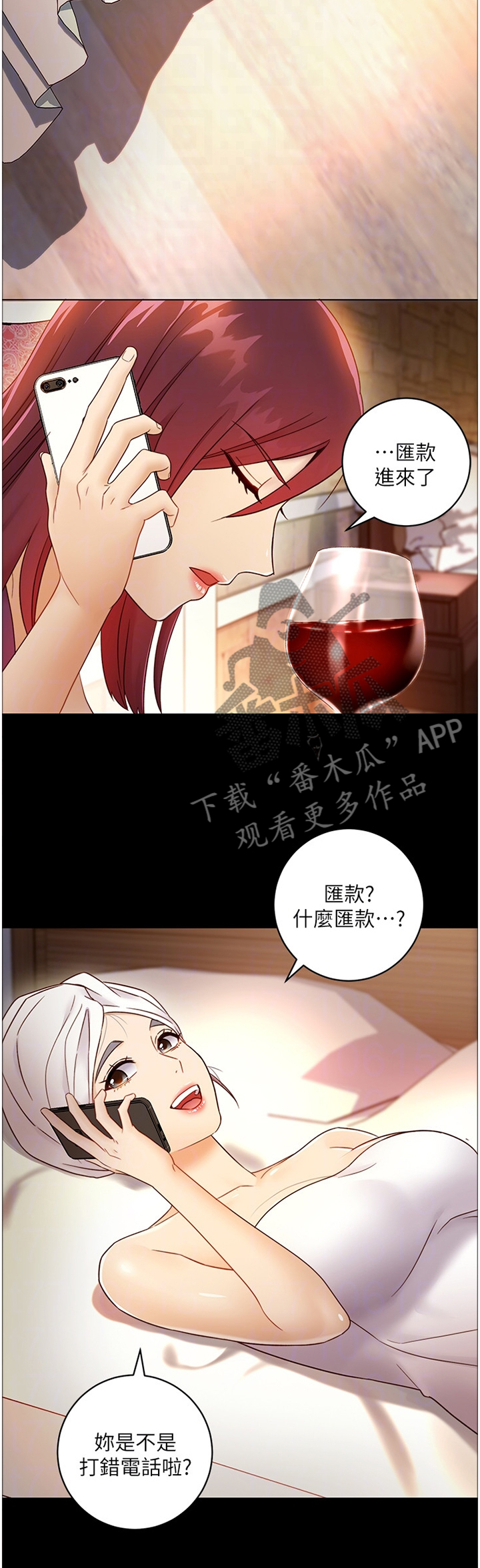 《网络因缘》漫画最新章节第81章：感觉免费下拉式在线观看章节第【8】张图片