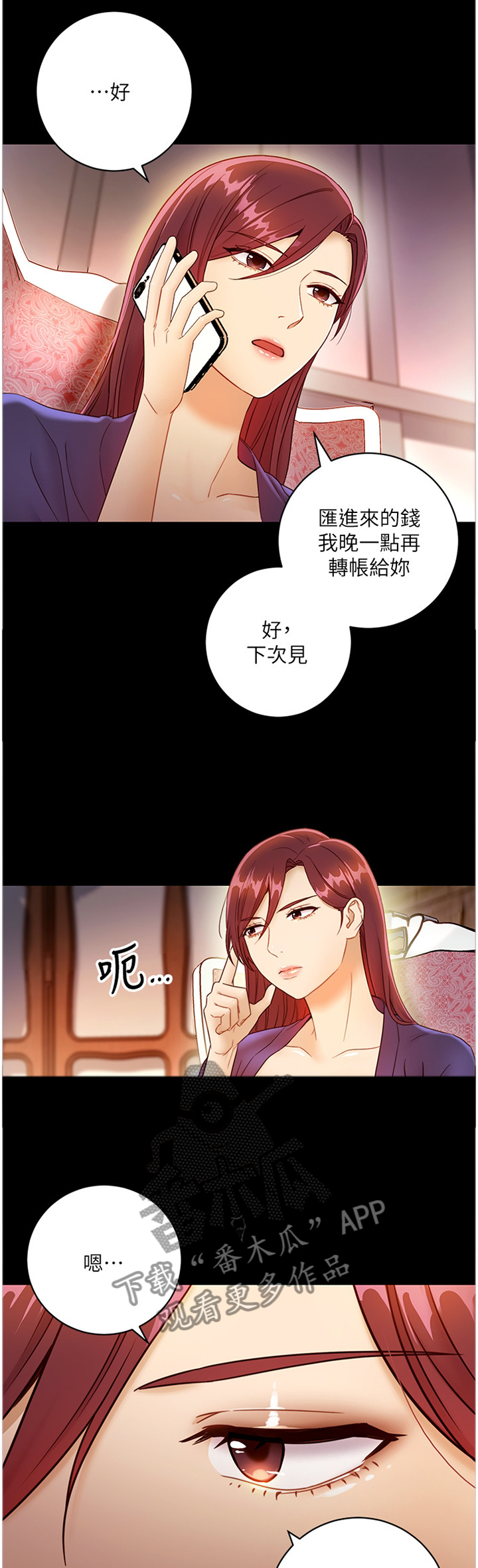 《网络因缘》漫画最新章节第81章：感觉免费下拉式在线观看章节第【2】张图片