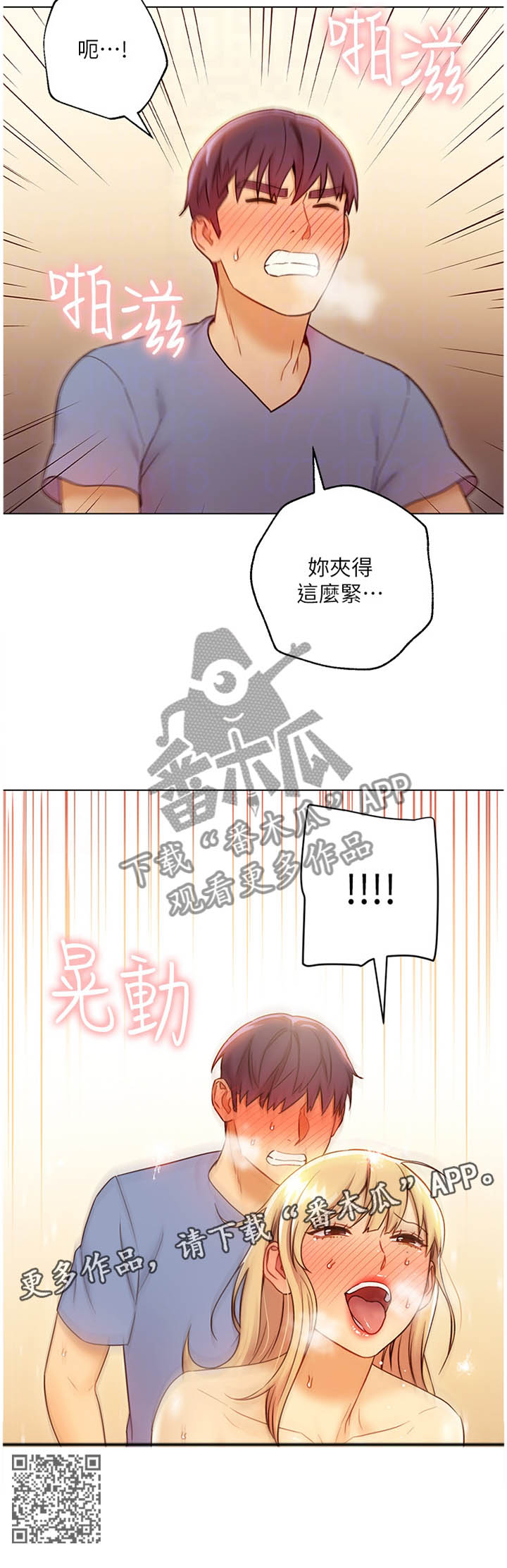 《网络因缘》漫画最新章节第82章：声音免费下拉式在线观看章节第【1】张图片