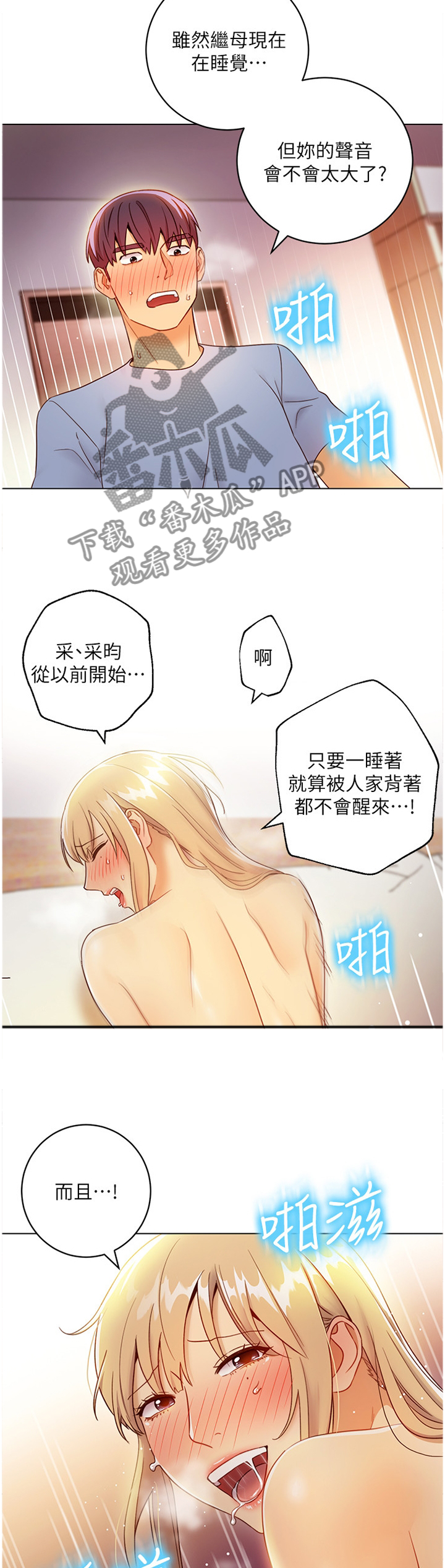 《网络因缘》漫画最新章节第82章：声音免费下拉式在线观看章节第【5】张图片