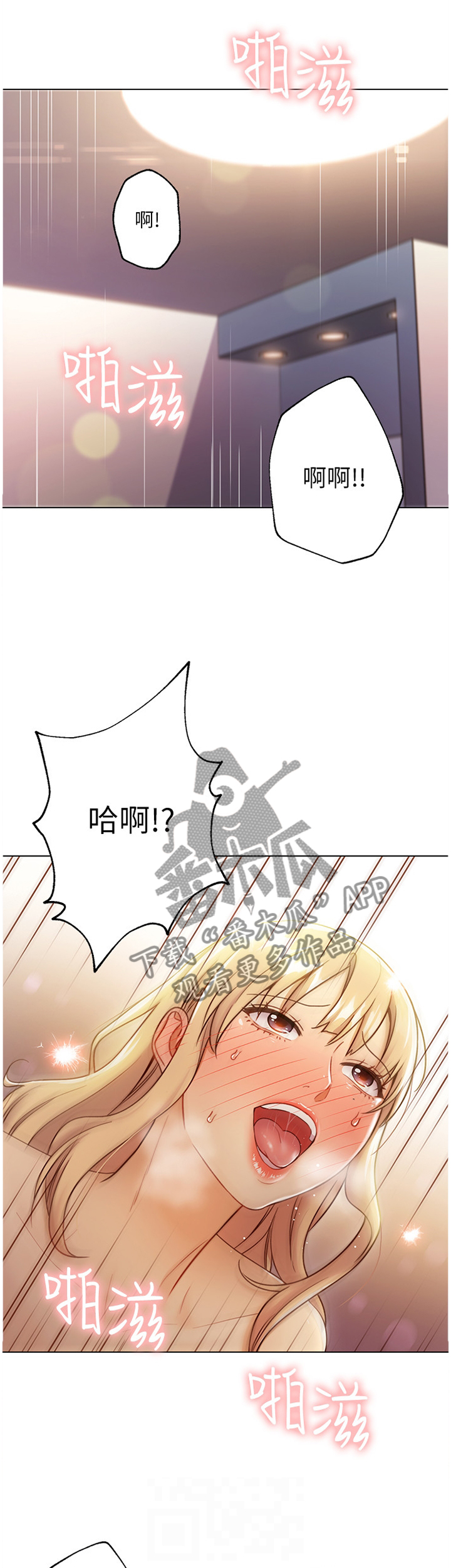 《网络因缘》漫画最新章节第82章：声音免费下拉式在线观看章节第【2】张图片