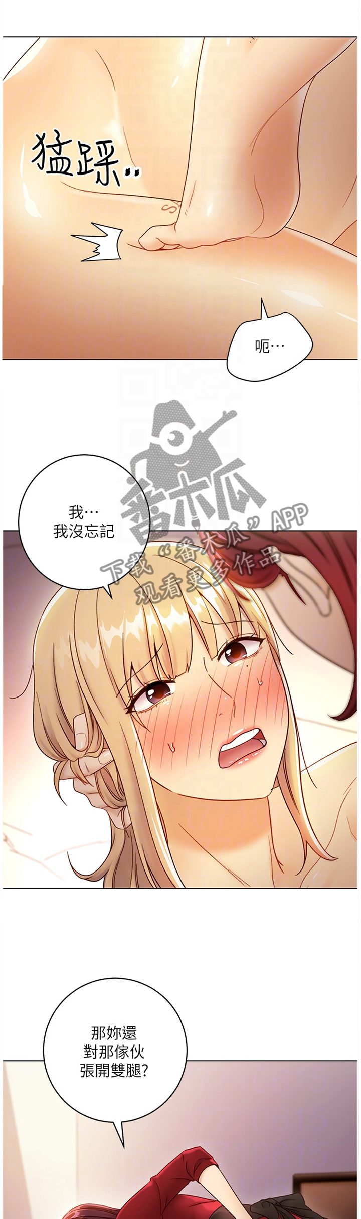 《网络因缘》漫画最新章节第83章：忘记免费下拉式在线观看章节第【2】张图片