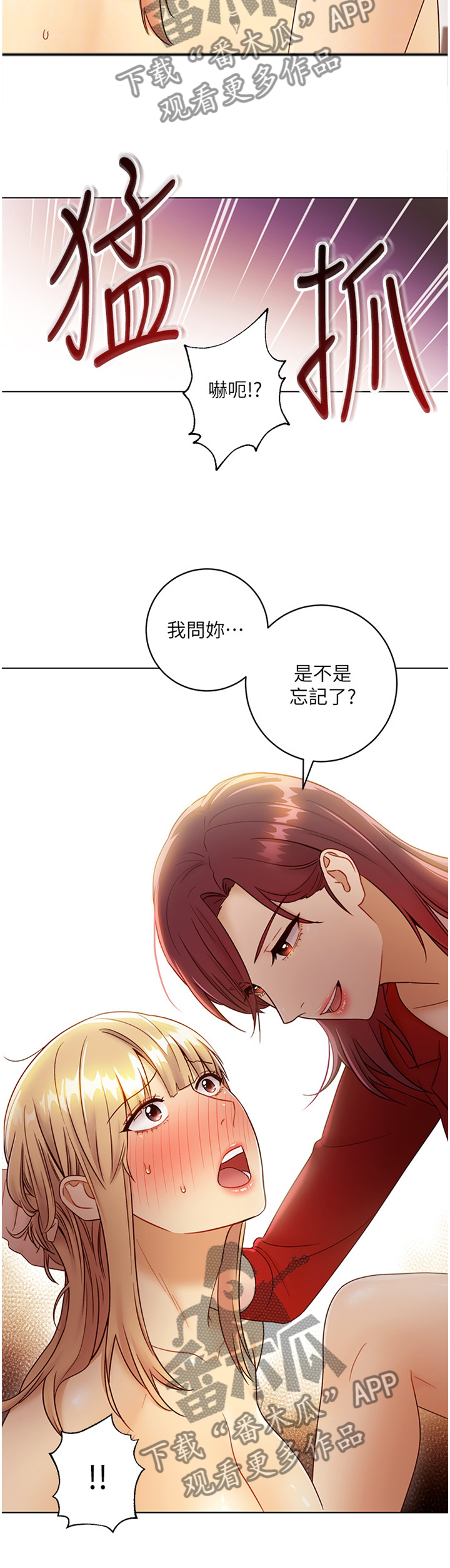 《网络因缘》漫画最新章节第83章：忘记免费下拉式在线观看章节第【3】张图片