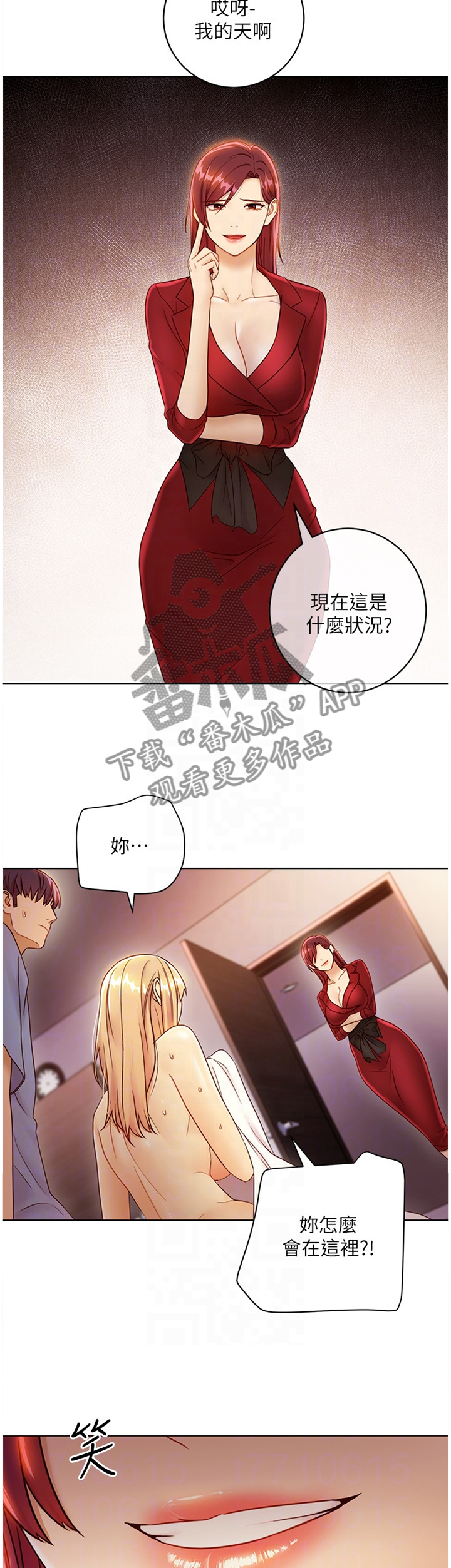 《网络因缘》漫画最新章节第83章：忘记免费下拉式在线观看章节第【8】张图片