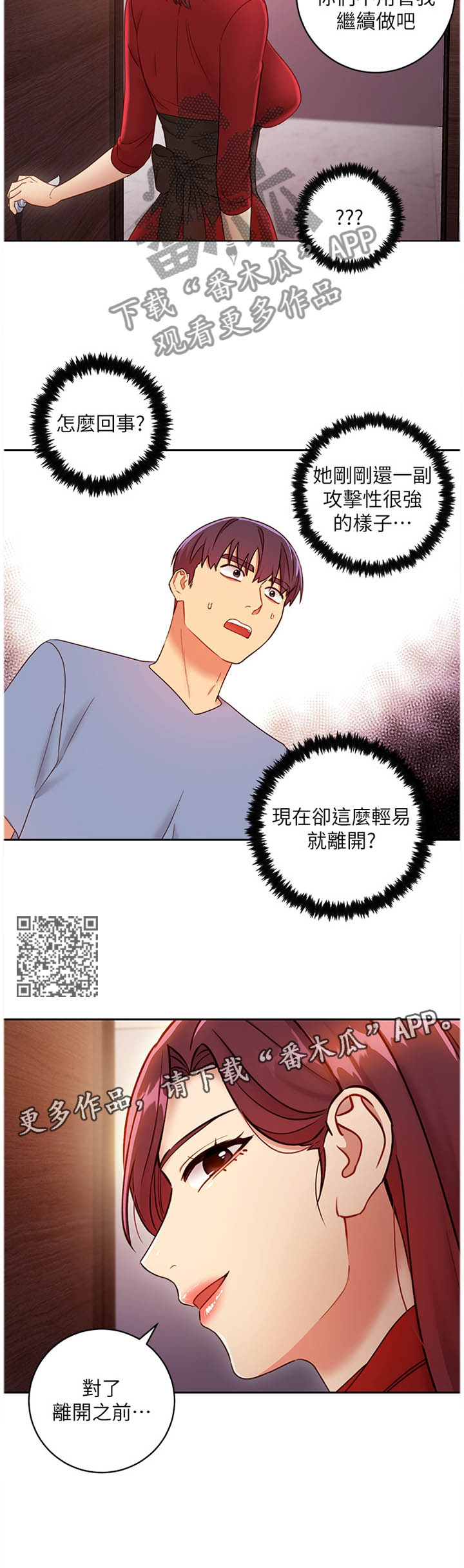 【网络因缘】漫画-（第84章：保密）章节漫画下拉式图片-第5张图片