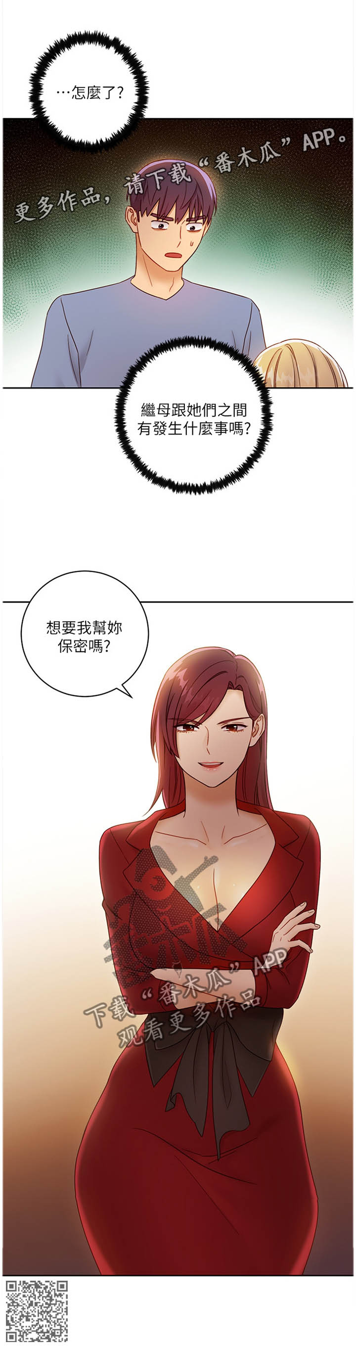 【网络因缘】漫画-（第84章：保密）章节漫画下拉式图片-第10张图片