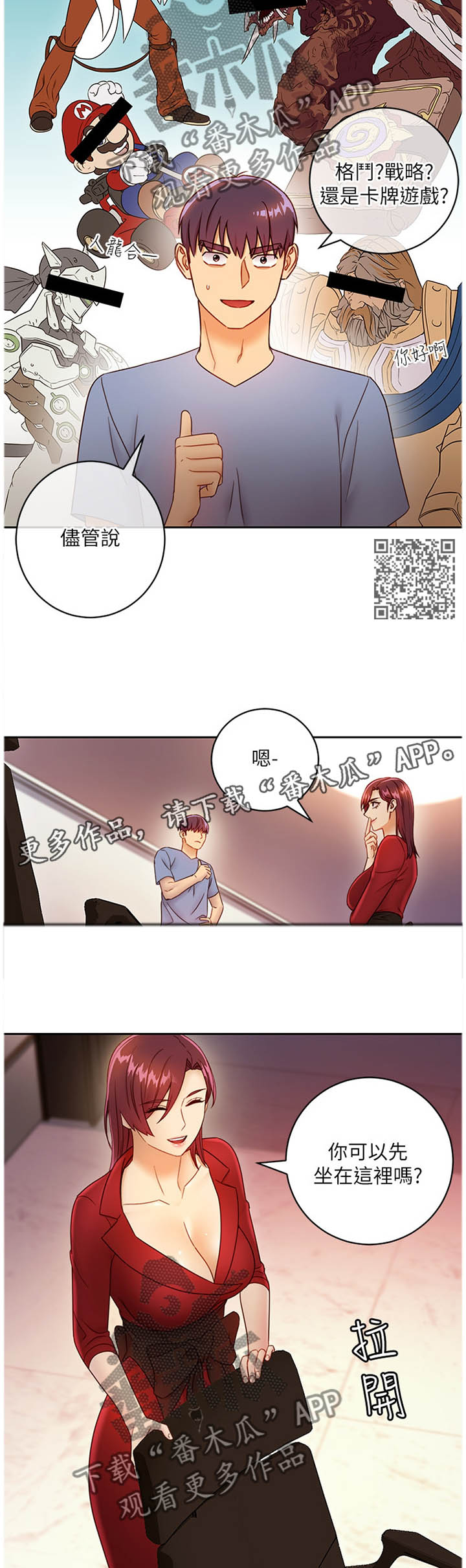 《网络因缘》漫画最新章节第85章：游戏免费下拉式在线观看章节第【6】张图片