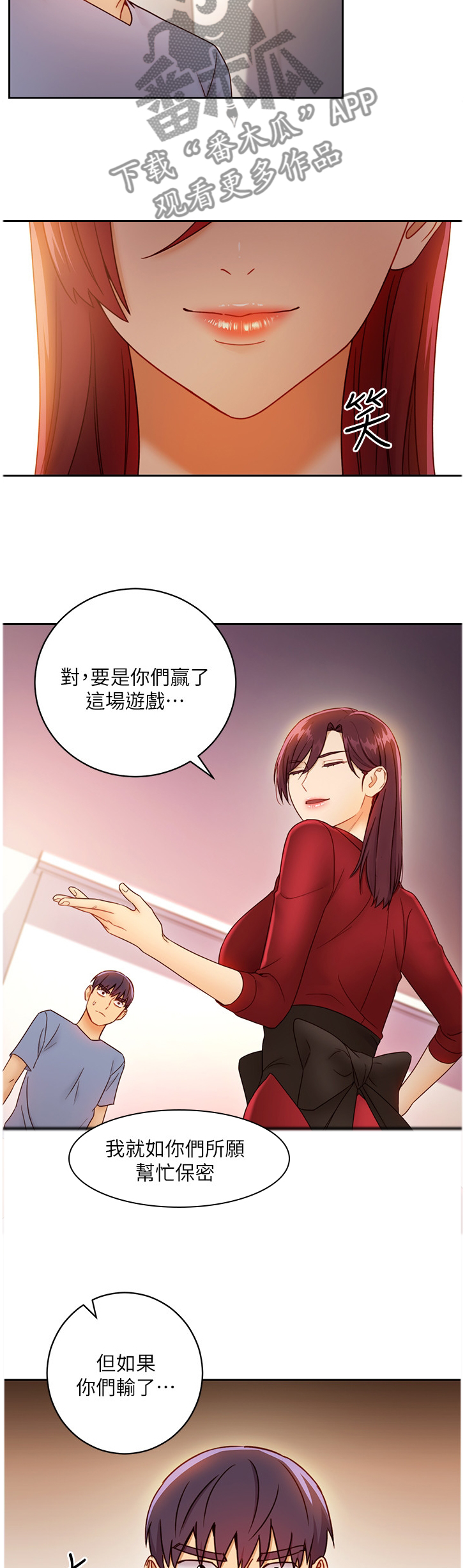 《网络因缘》漫画最新章节第85章：游戏免费下拉式在线观看章节第【9】张图片