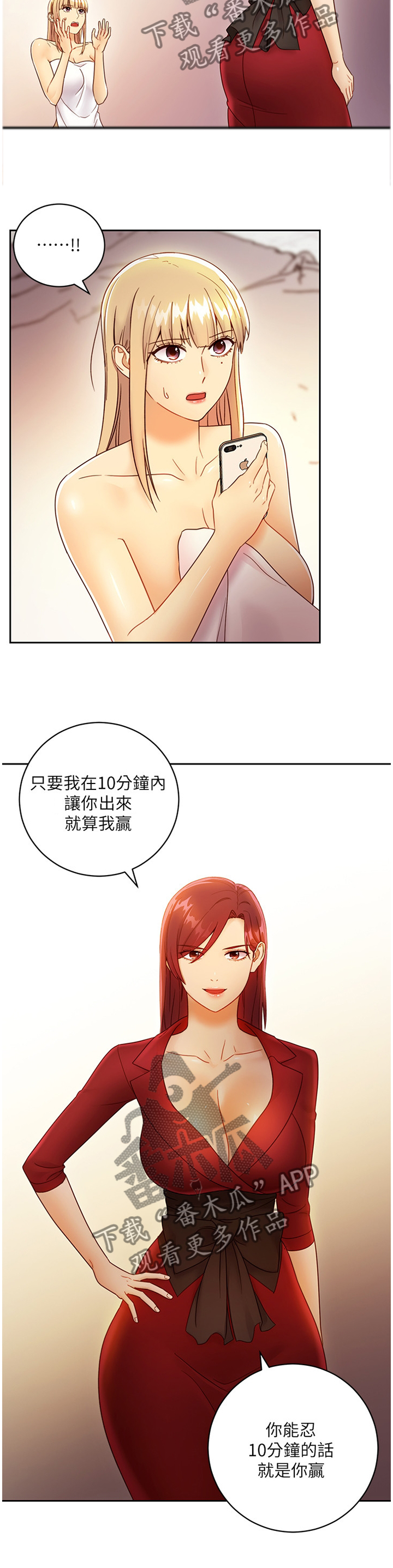 《网络因缘》漫画最新章节第86章：计时开始免费下拉式在线观看章节第【4】张图片