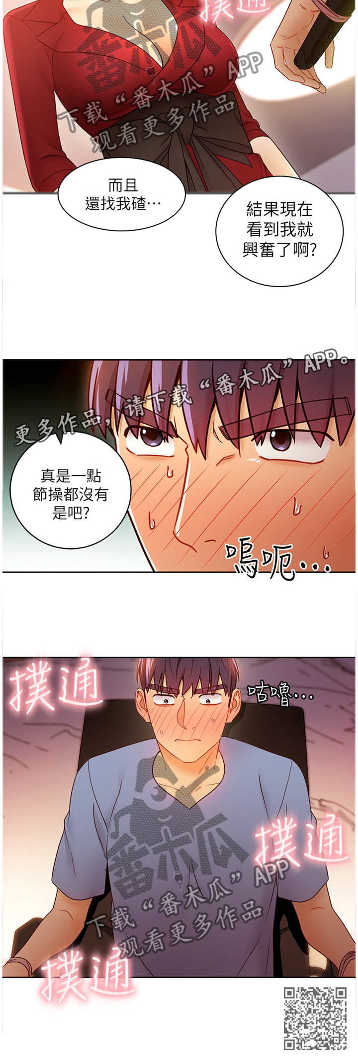 《网络因缘》漫画最新章节第86章：计时开始免费下拉式在线观看章节第【1】张图片