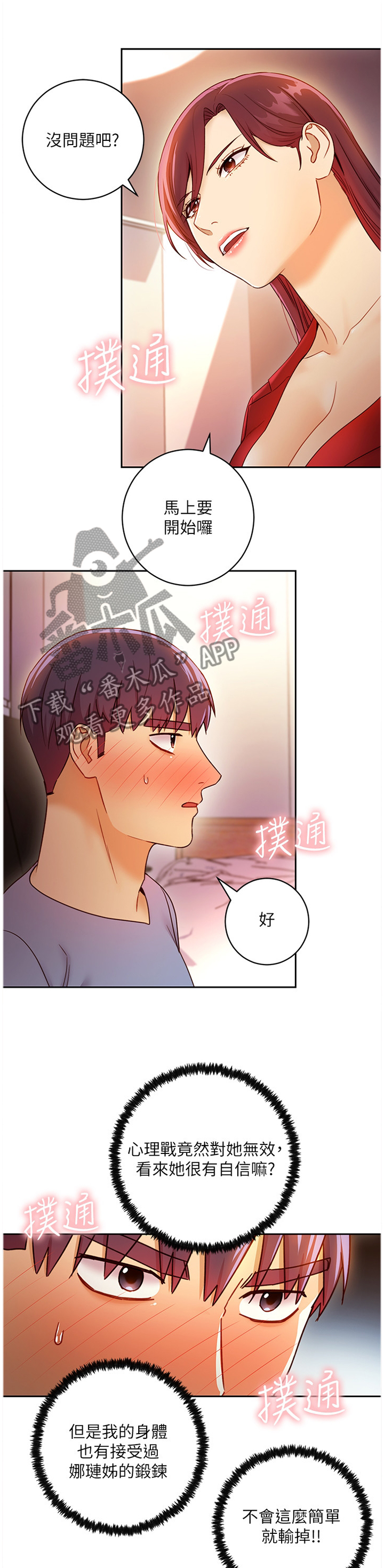 《网络因缘》漫画最新章节第86章：计时开始免费下拉式在线观看章节第【3】张图片