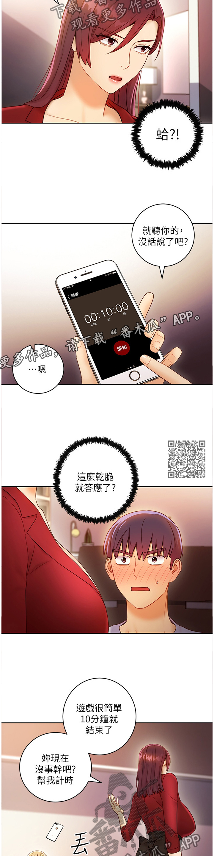 《网络因缘》漫画最新章节第86章：计时开始免费下拉式在线观看章节第【5】张图片