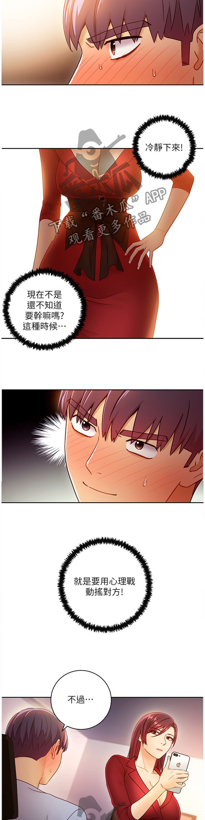 《网络因缘》漫画最新章节第86章：计时开始免费下拉式在线观看章节第【9】张图片