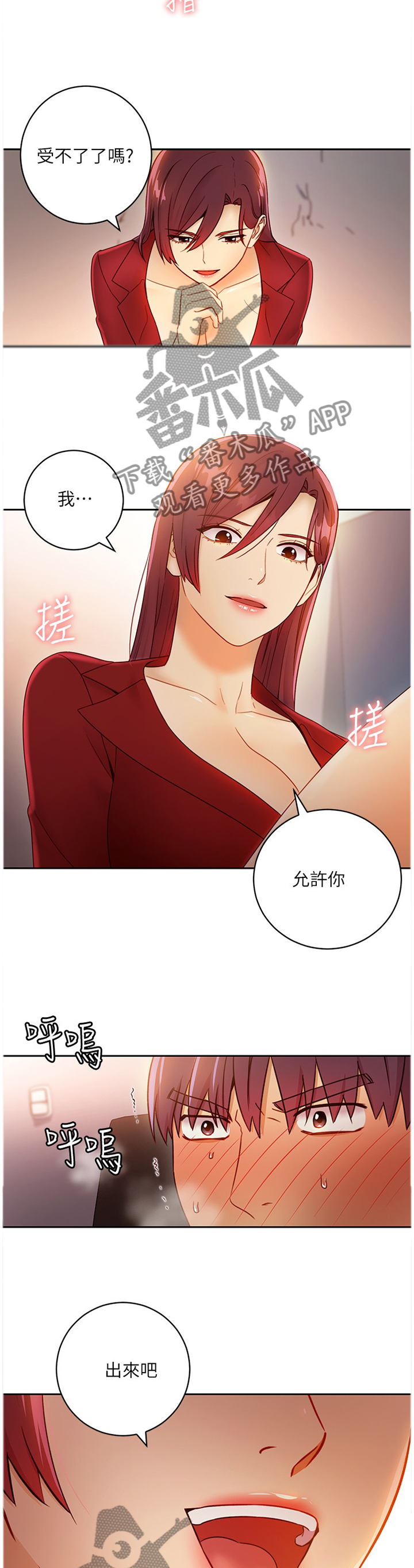 《网络因缘》漫画最新章节第87章：赌上一切免费下拉式在线观看章节第【2】张图片