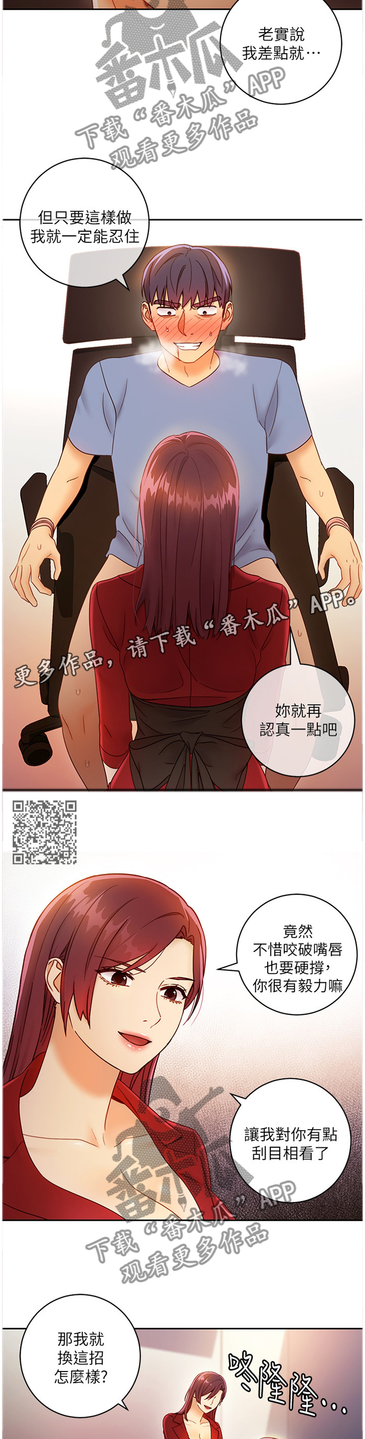 《网络因缘》漫画最新章节第87章：赌上一切免费下拉式在线观看章节第【5】张图片