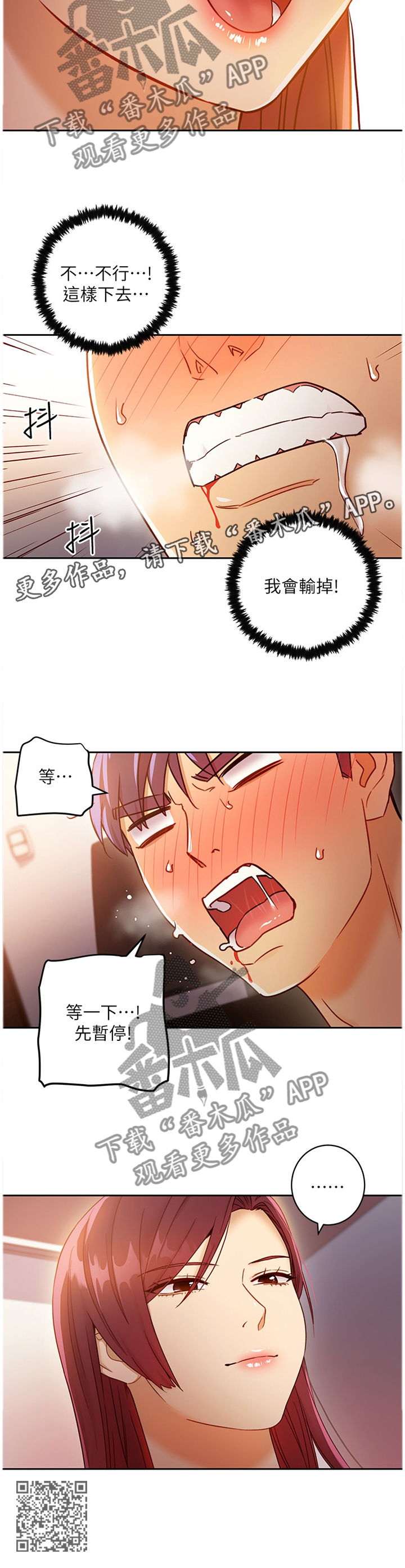 《网络因缘》漫画最新章节第87章：赌上一切免费下拉式在线观看章节第【1】张图片