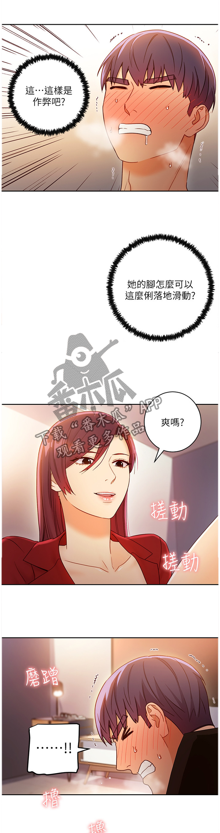 《网络因缘》漫画最新章节第87章：赌上一切免费下拉式在线观看章节第【3】张图片