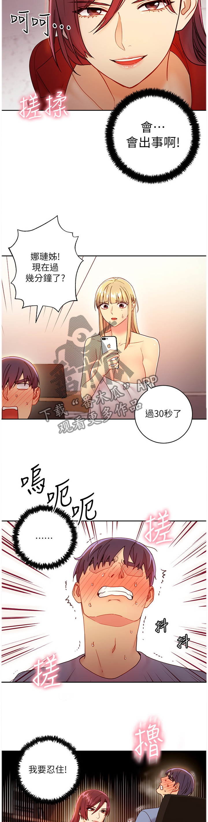 《网络因缘》漫画最新章节第87章：赌上一切免费下拉式在线观看章节第【8】张图片