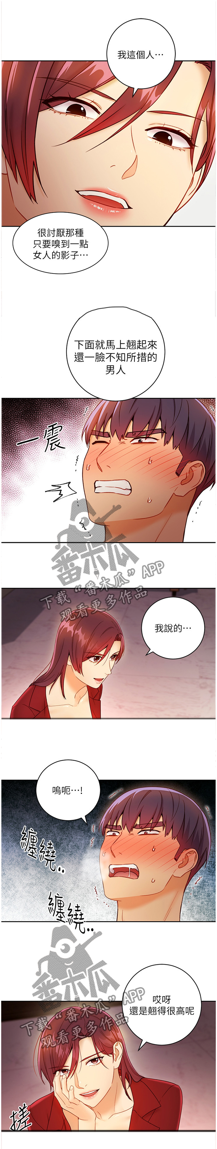 《网络因缘》漫画最新章节第87章：赌上一切免费下拉式在线观看章节第【10】张图片