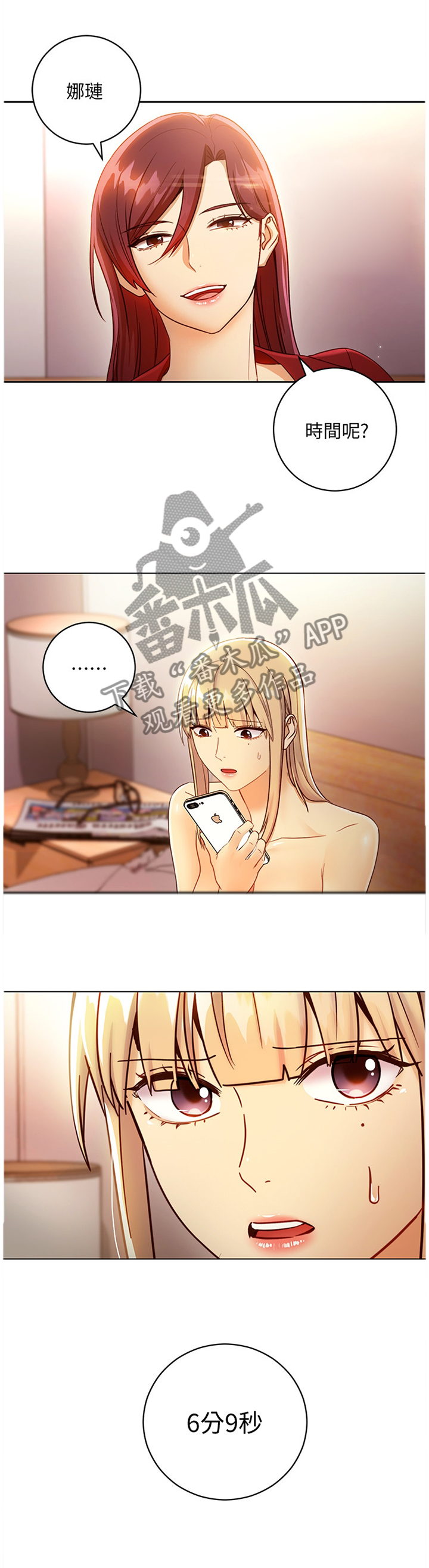 《网络因缘》漫画最新章节第88章：再度比试免费下拉式在线观看章节第【9】张图片