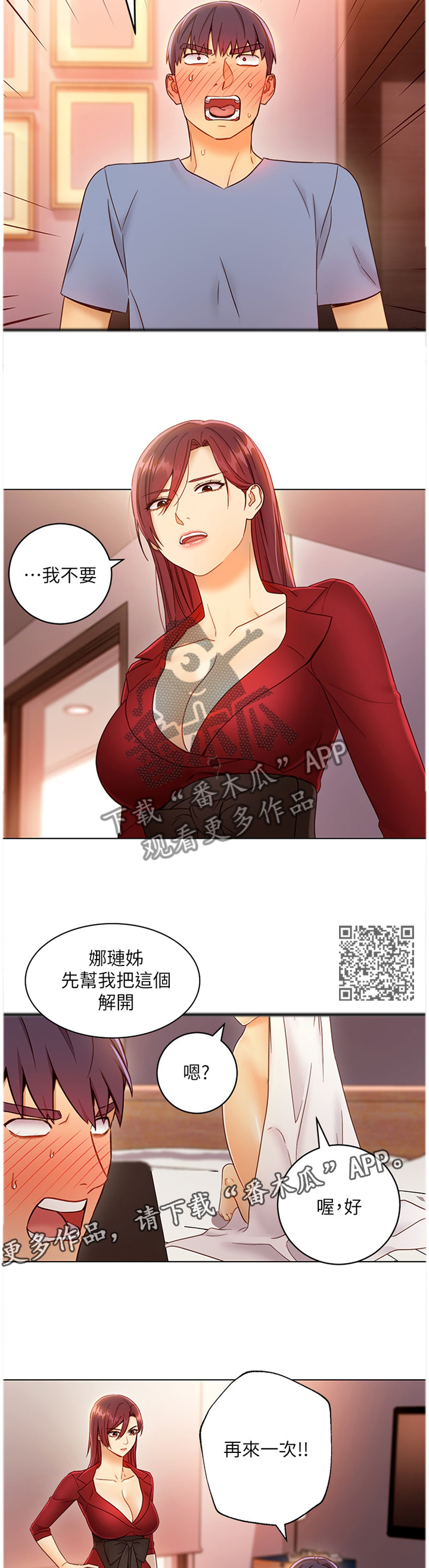 《网络因缘》漫画最新章节第88章：再度比试免费下拉式在线观看章节第【5】张图片