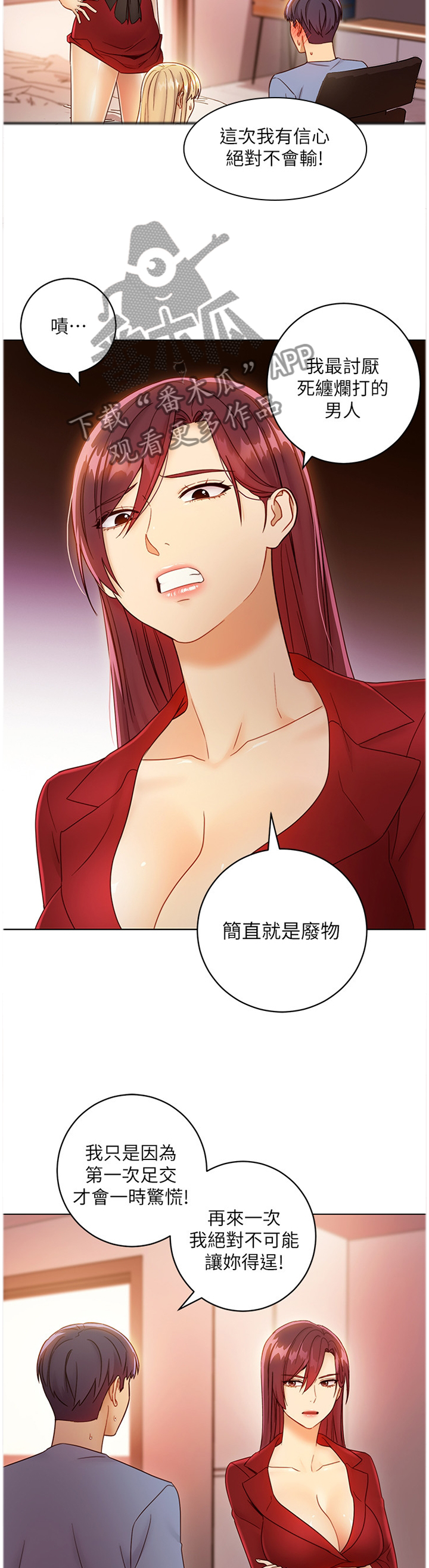 《网络因缘》漫画最新章节第88章：再度比试免费下拉式在线观看章节第【4】张图片