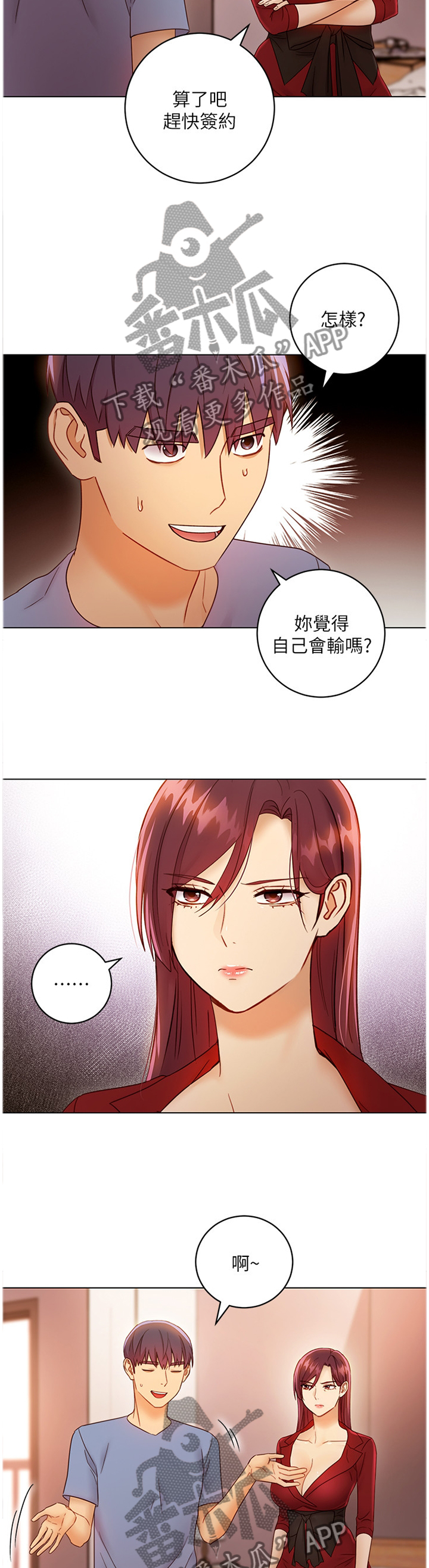 《网络因缘》漫画最新章节第88章：再度比试免费下拉式在线观看章节第【3】张图片