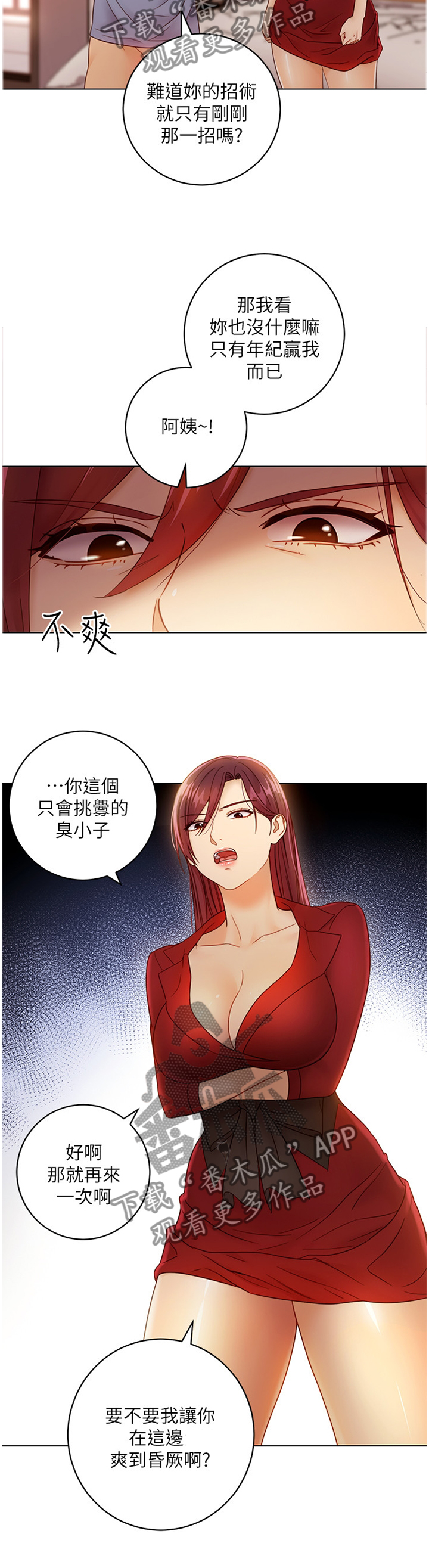 《网络因缘》漫画最新章节第88章：再度比试免费下拉式在线观看章节第【2】张图片