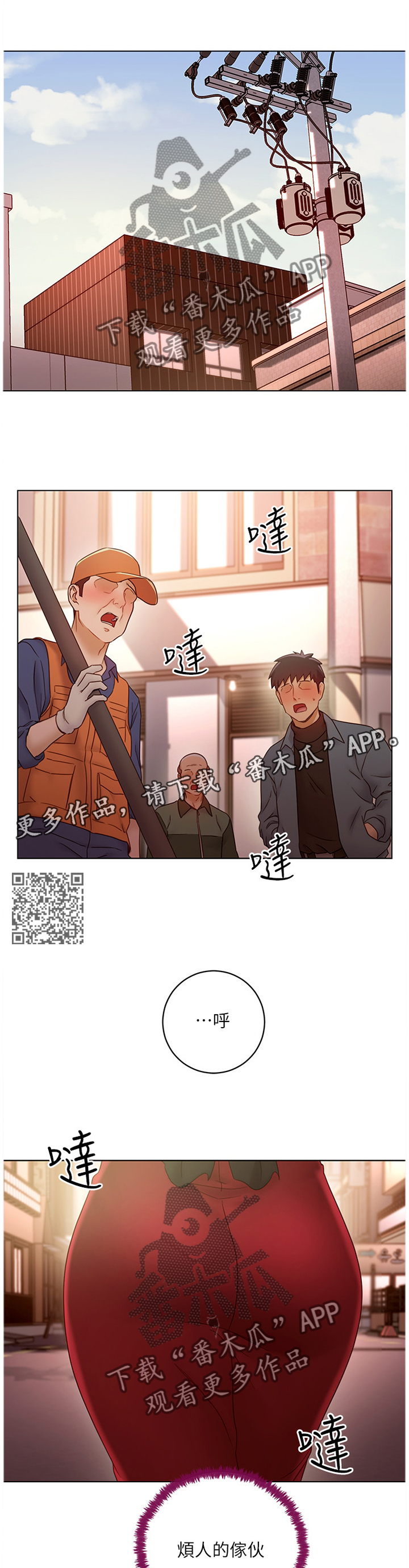 《网络因缘》漫画最新章节第89章：心烦意乱免费下拉式在线观看章节第【5】张图片