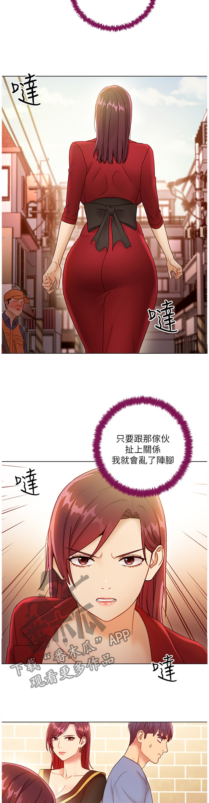 《网络因缘》漫画最新章节第89章：心烦意乱免费下拉式在线观看章节第【4】张图片