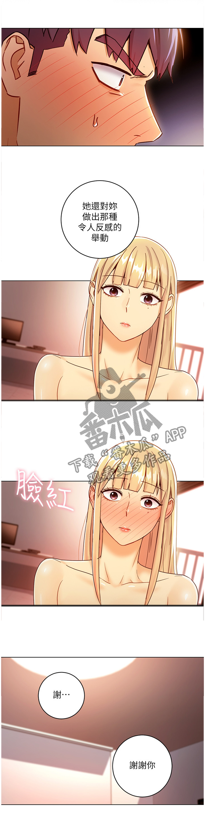 《网络因缘》漫画最新章节第89章：心烦意乱免费下拉式在线观看章节第【6】张图片