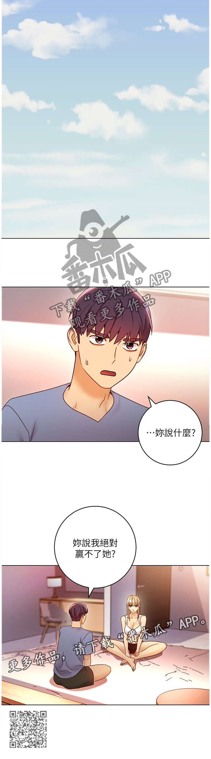 《网络因缘》漫画最新章节第89章：心烦意乱免费下拉式在线观看章节第【1】张图片