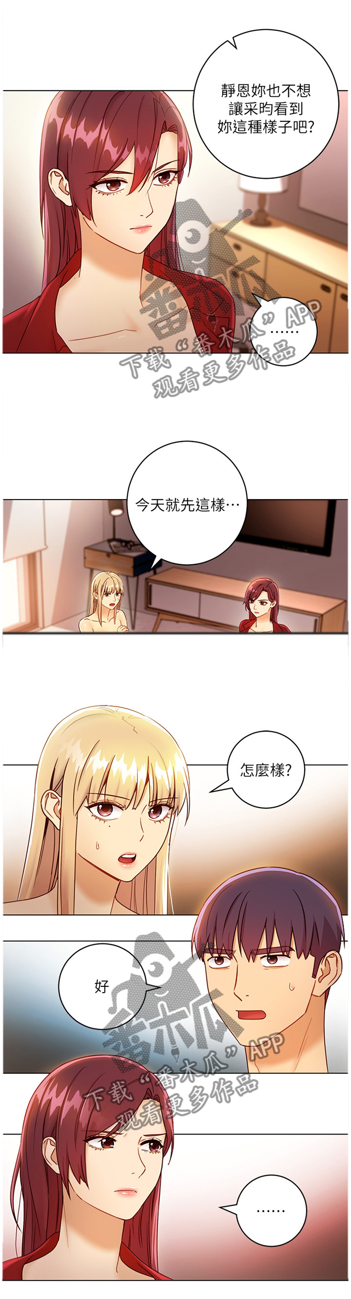 《网络因缘》漫画最新章节第89章：心烦意乱免费下拉式在线观看章节第【10】张图片