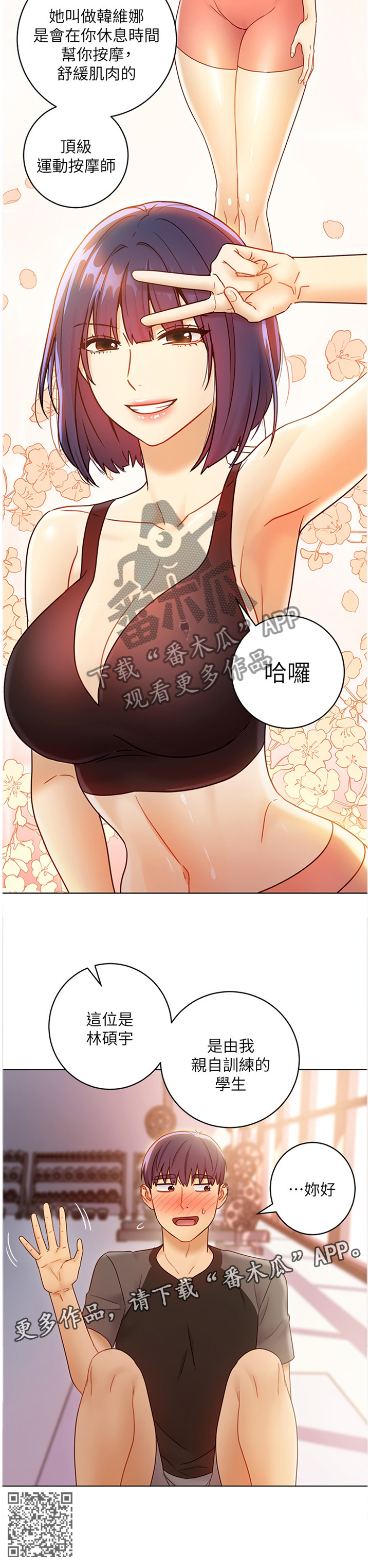 《网络因缘》漫画最新章节第90章：介绍新朋友免费下拉式在线观看章节第【1】张图片