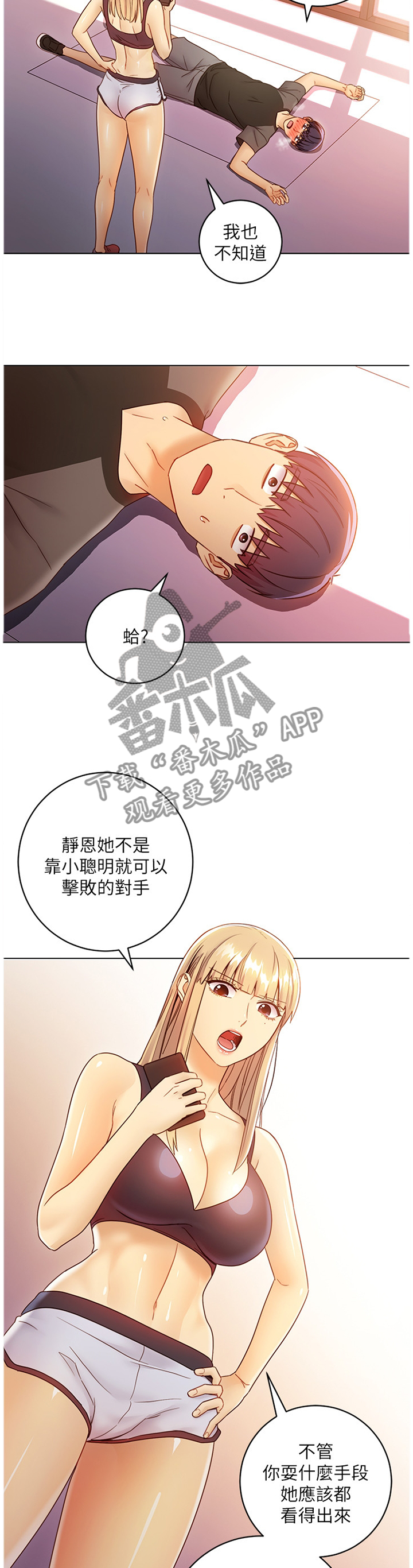 《网络因缘》漫画最新章节第90章：介绍新朋友免费下拉式在线观看章节第【6】张图片