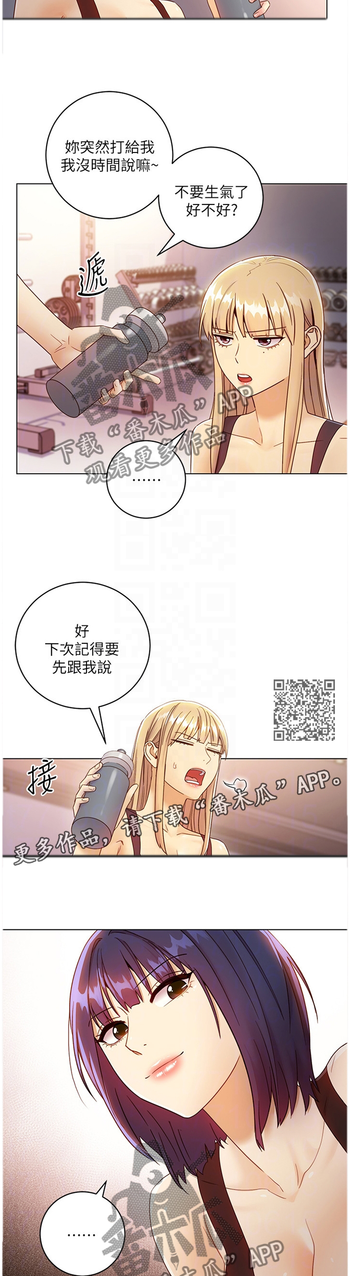 《网络因缘》漫画最新章节第91章：小吃醋免费下拉式在线观看章节第【5】张图片