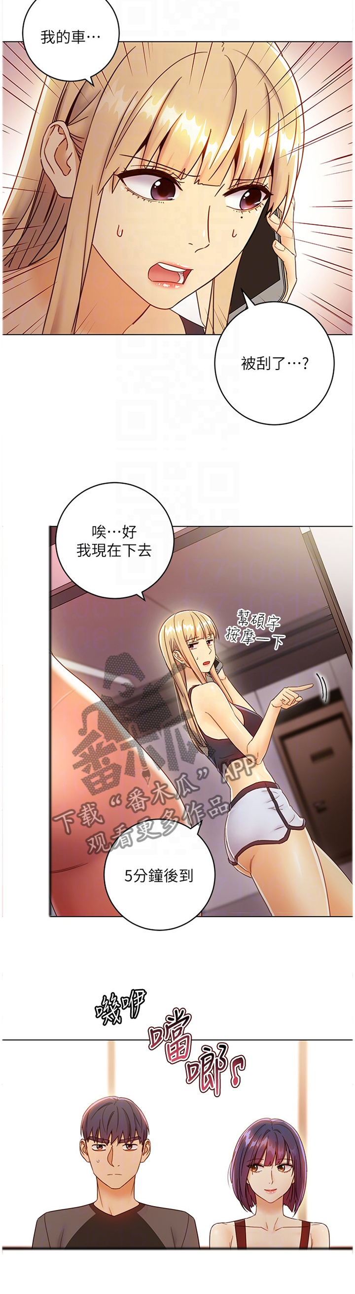 《网络因缘》漫画最新章节第91章：小吃醋免费下拉式在线观看章节第【3】张图片