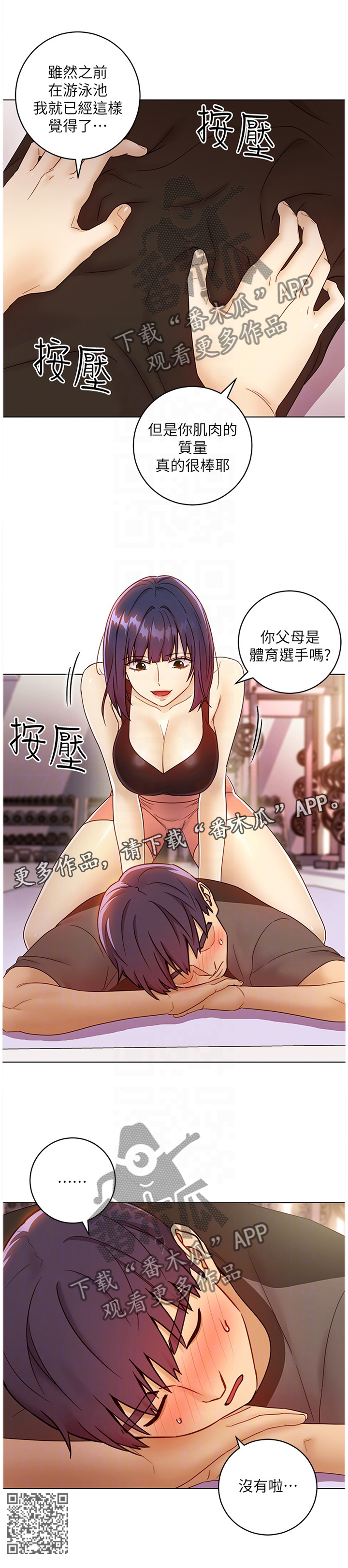 《网络因缘》漫画最新章节第91章：小吃醋免费下拉式在线观看章节第【1】张图片