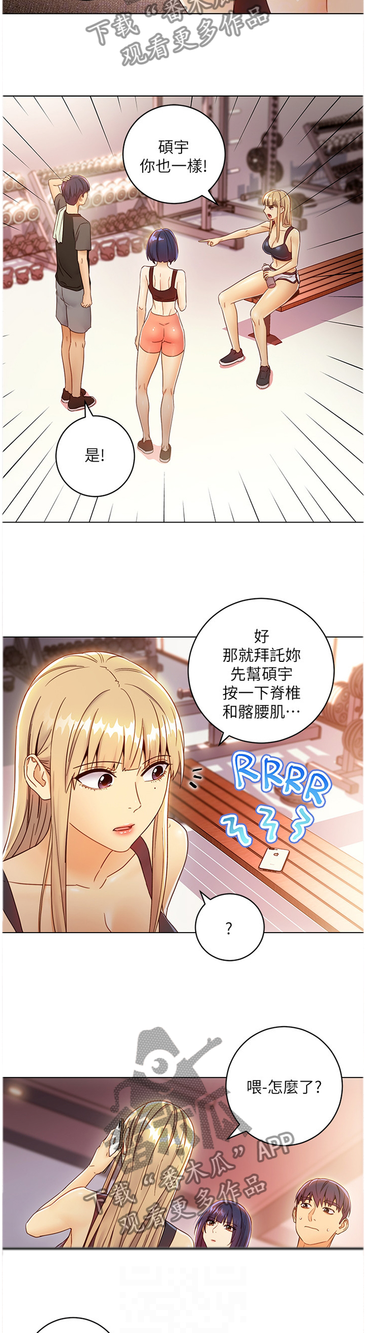 《网络因缘》漫画最新章节第91章：小吃醋免费下拉式在线观看章节第【4】张图片