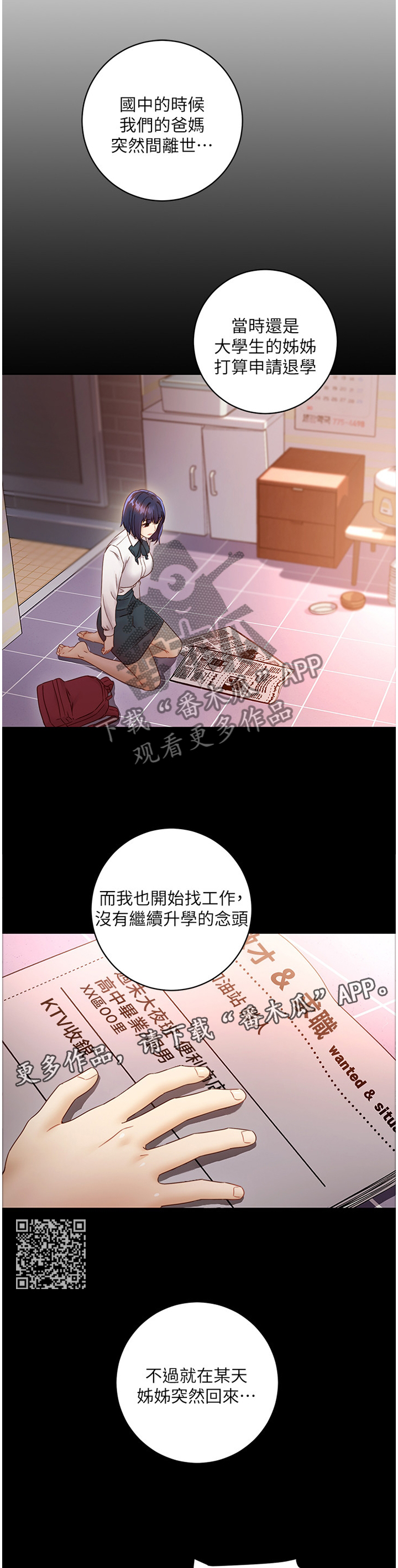 《网络因缘》漫画最新章节第92章：最棒的姐姐免费下拉式在线观看章节第【5】张图片