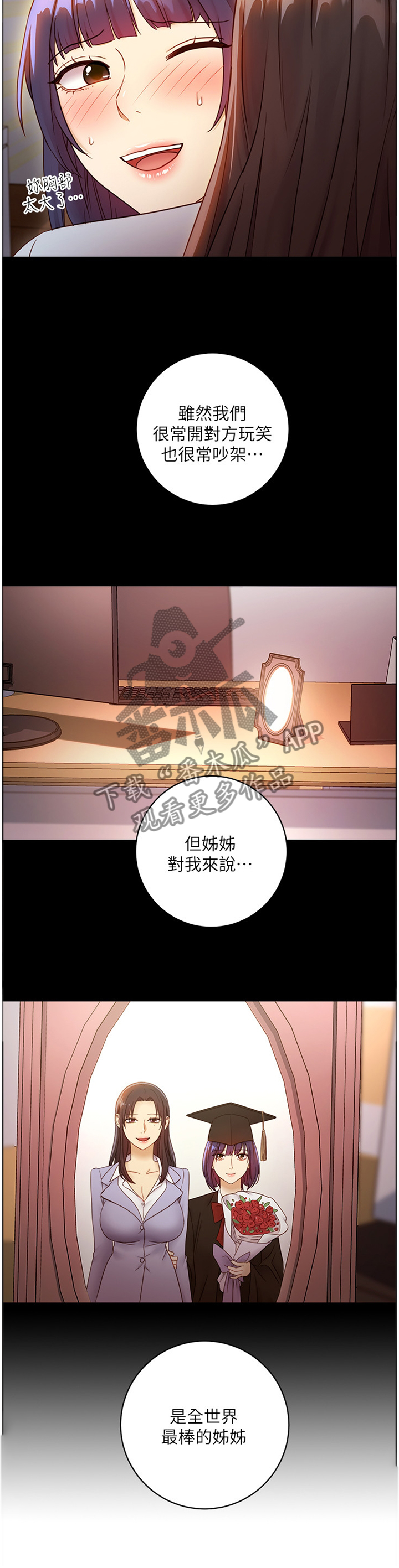 《网络因缘》漫画最新章节第92章：最棒的姐姐免费下拉式在线观看章节第【2】张图片