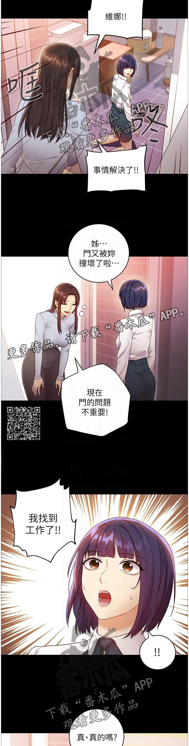 《网络因缘》漫画最新章节第92章：最棒的姐姐免费下拉式在线观看章节第【4】张图片