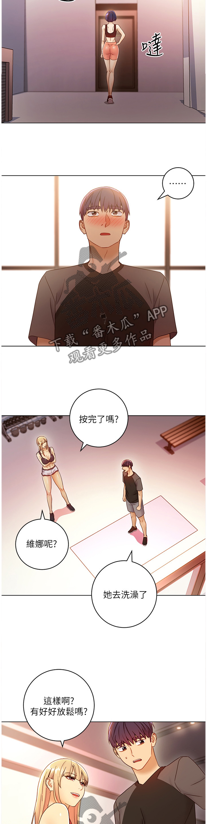 《网络因缘》漫画最新章节第93章：一起回家免费下拉式在线观看章节第【10】张图片