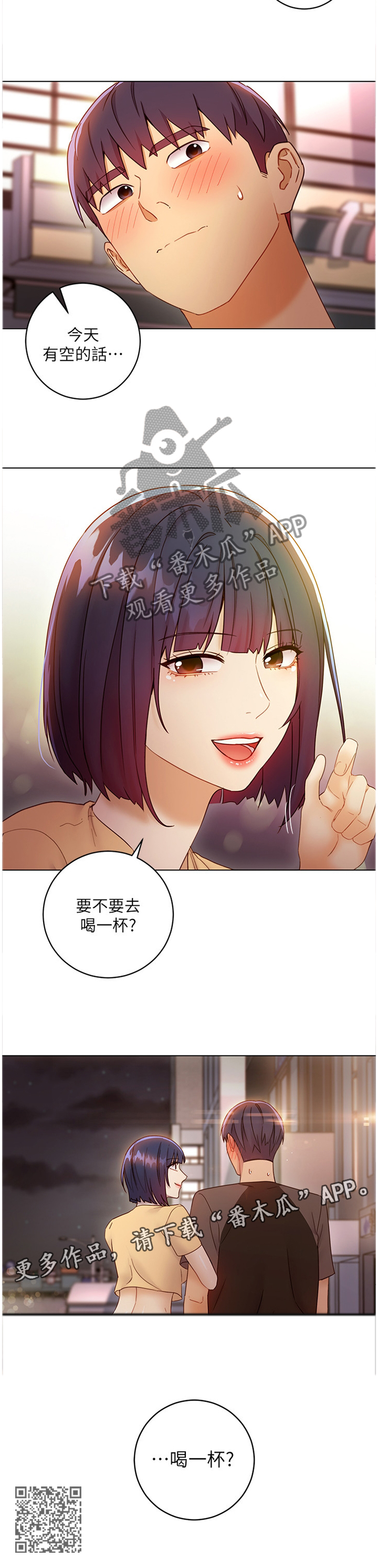 《网络因缘》漫画最新章节第93章：一起回家免费下拉式在线观看章节第【1】张图片