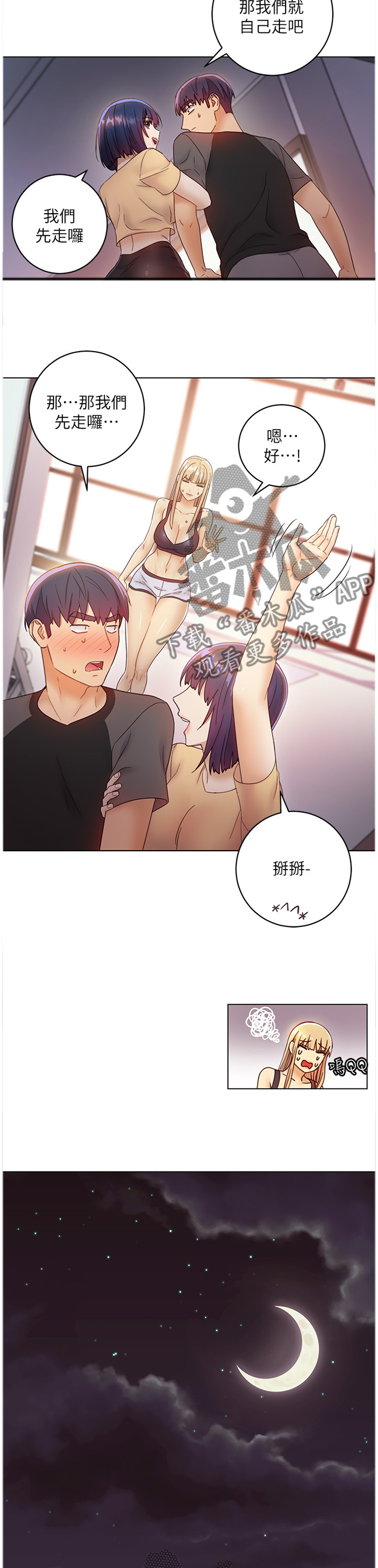 《网络因缘》漫画最新章节第93章：一起回家免费下拉式在线观看章节第【3】张图片